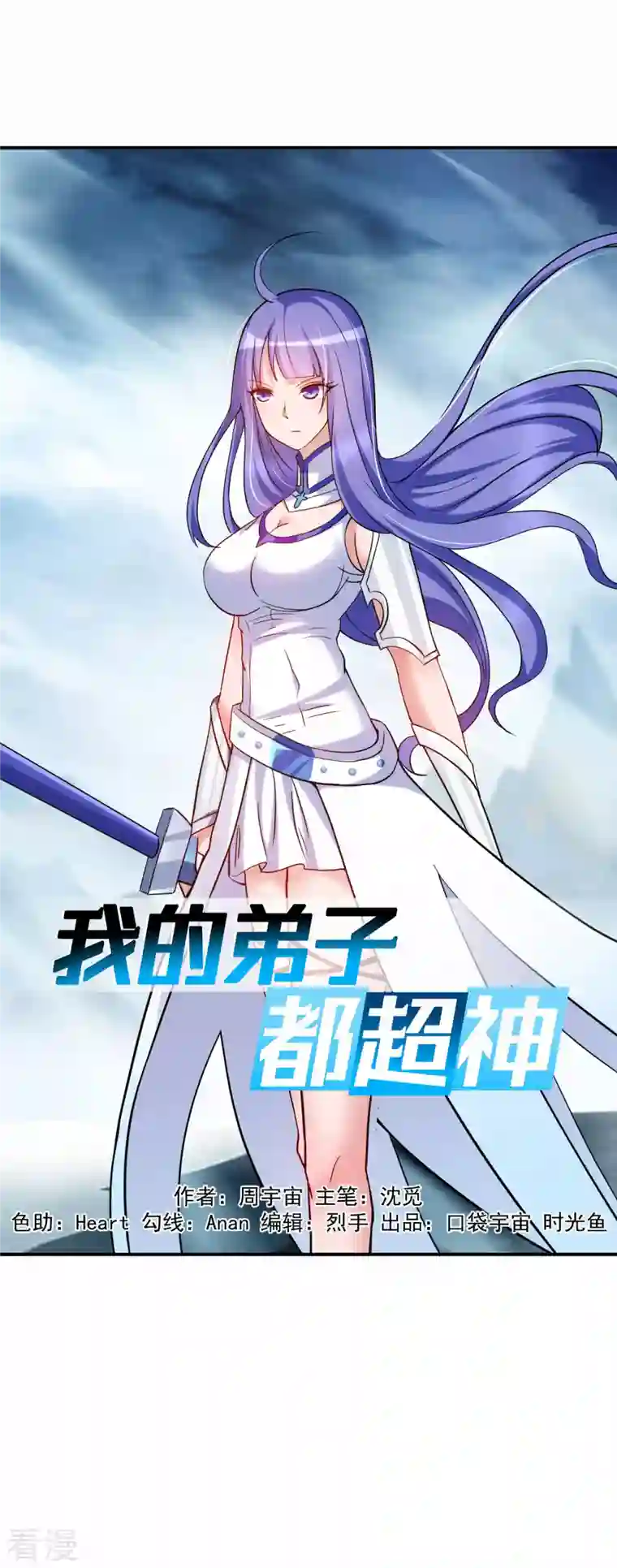 我的弟子都超神第149话 恐怖的被动技能