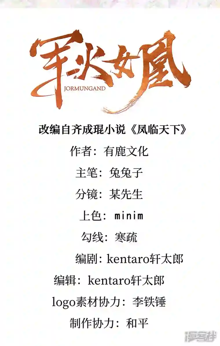 军火女凰第124话 同富客栈，不伦恋