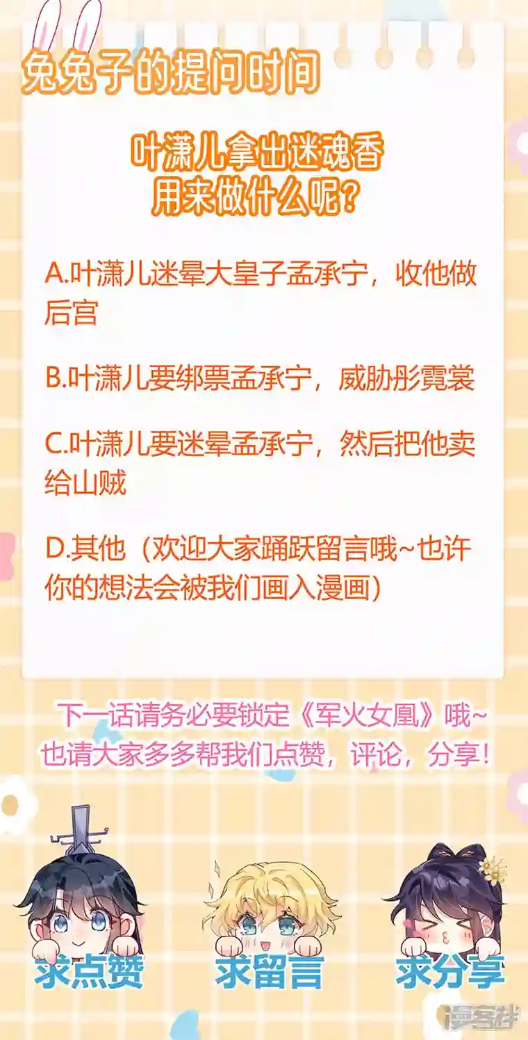 军火女凰第124话 同富客栈，不伦恋