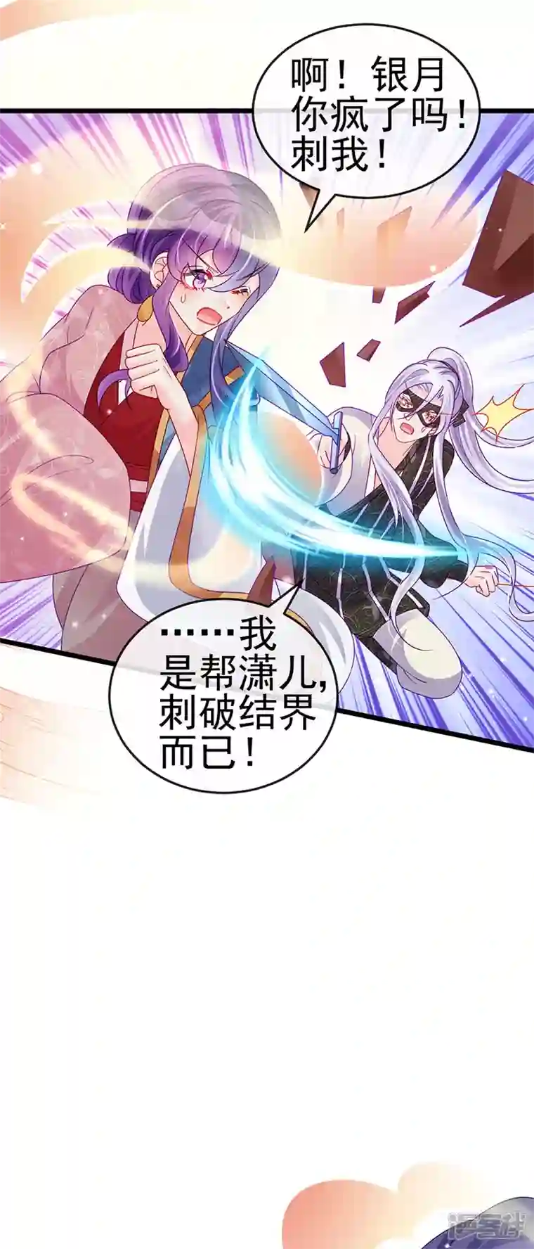 军火女凰第125话 颠鸾倒凤