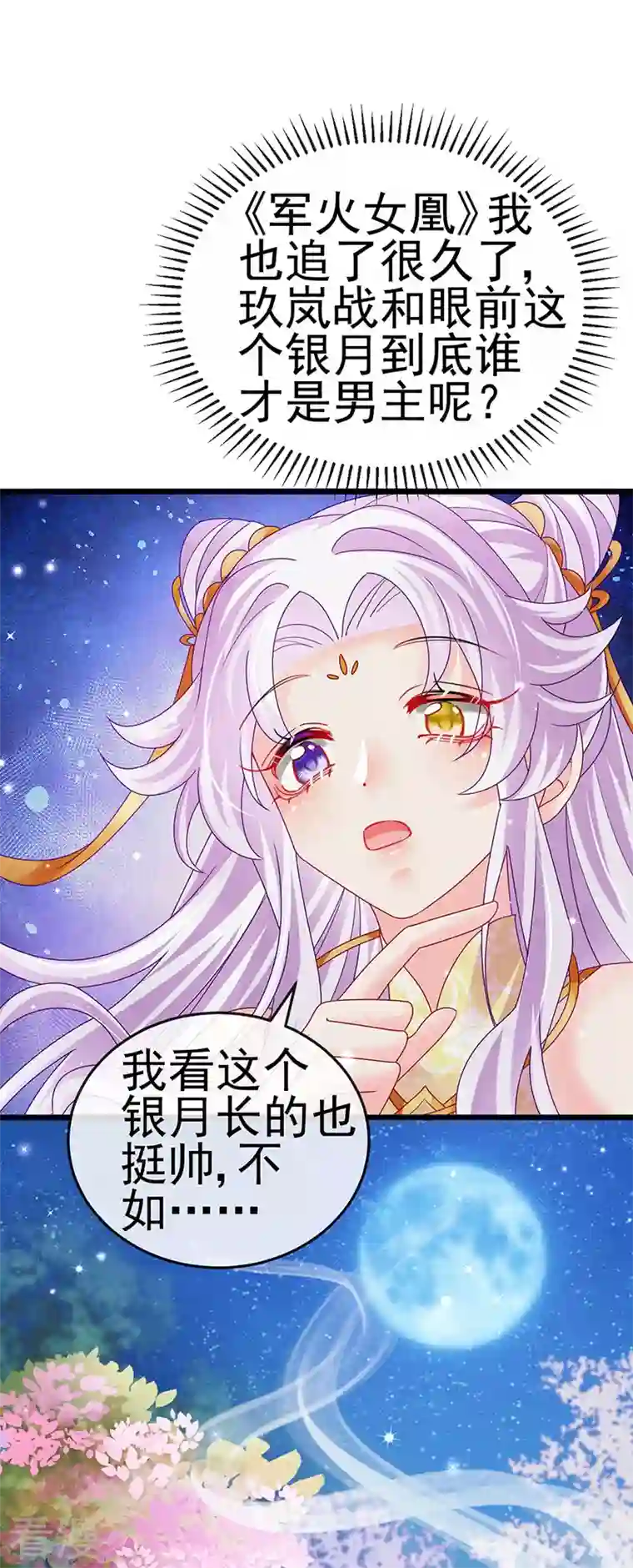 军火女凰第126话 蓝婴药泉赤果果
