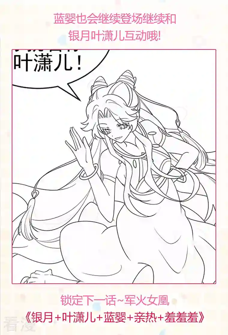 军火女凰第126话 蓝婴药泉赤果果