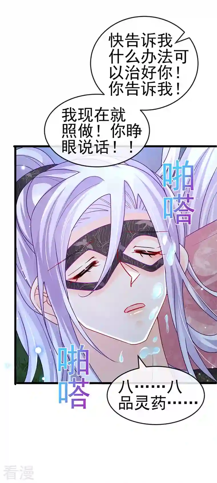 军火女凰第126话 蓝婴药泉赤果果