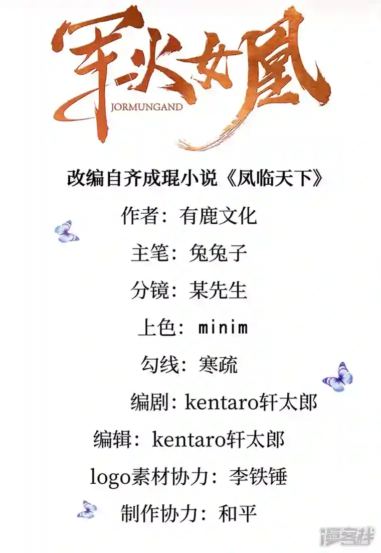 军火女凰第127话 亲热羞羞100式