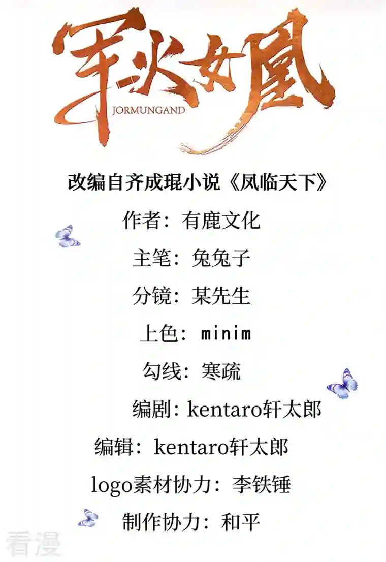 军火女凰第128话 新男宠仙鹤童子