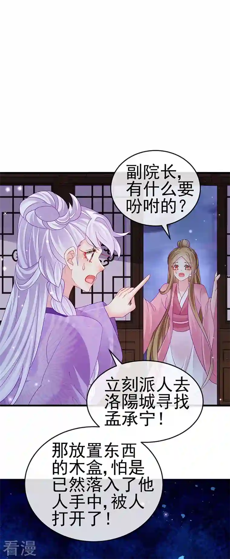 军火女凰第128话 新男宠仙鹤童子