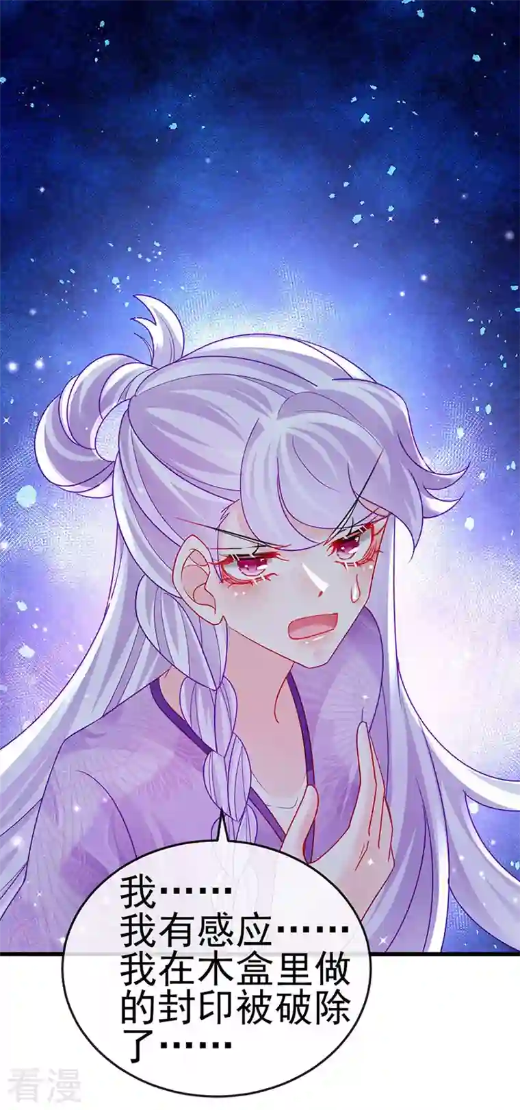 军火女凰第128话 新男宠仙鹤童子