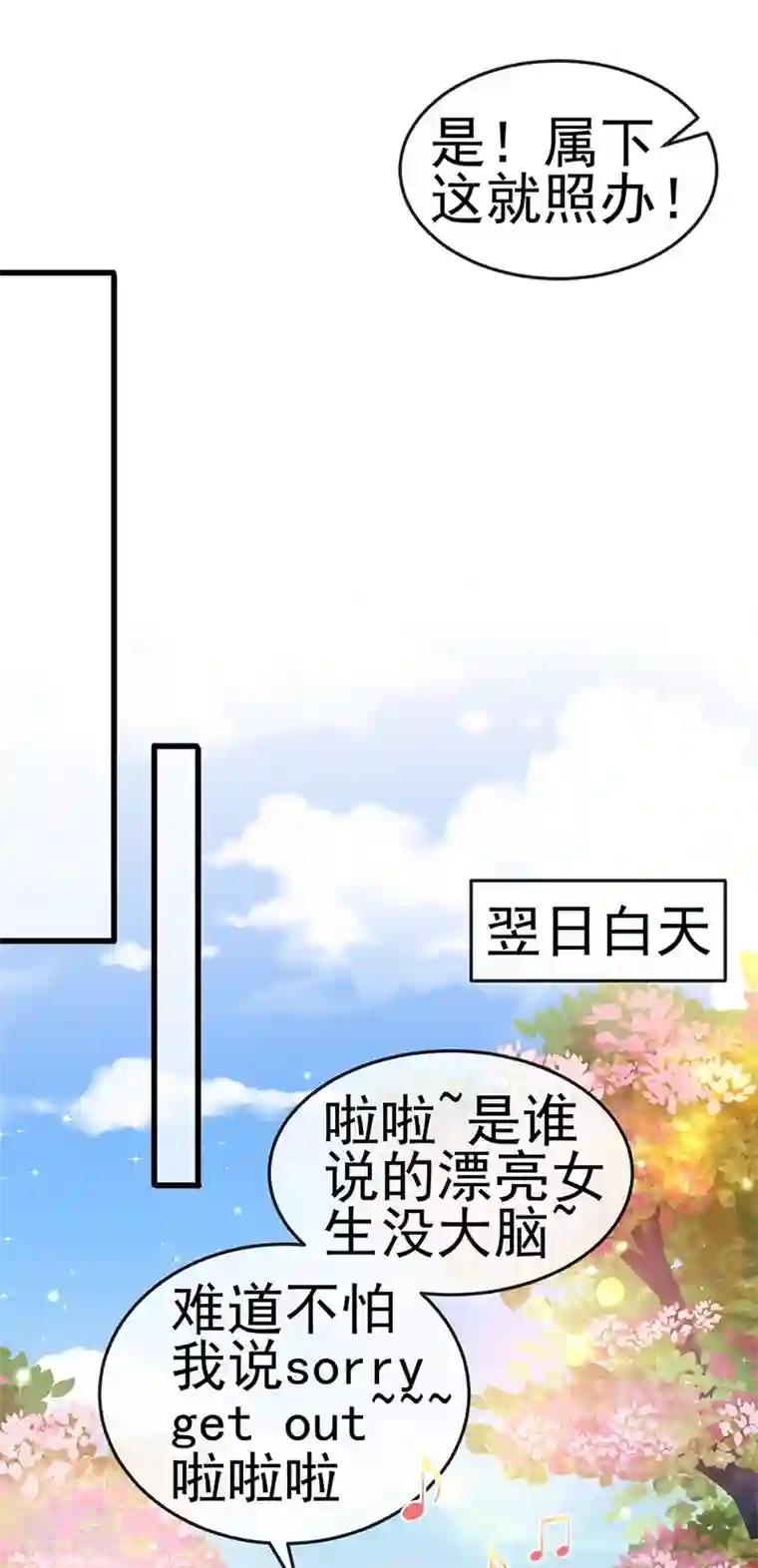 军火女凰第128话 新男宠仙鹤童子