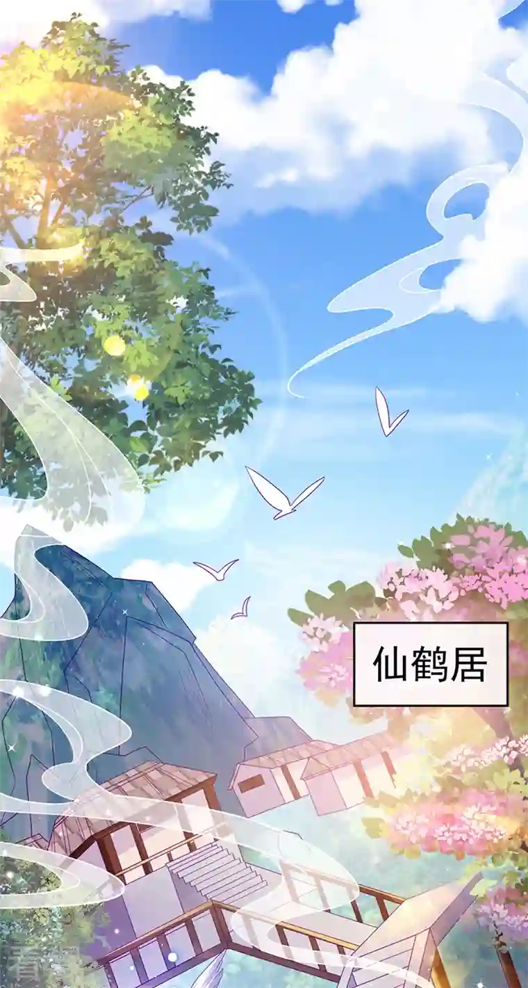 军火女凰第128话 新男宠仙鹤童子