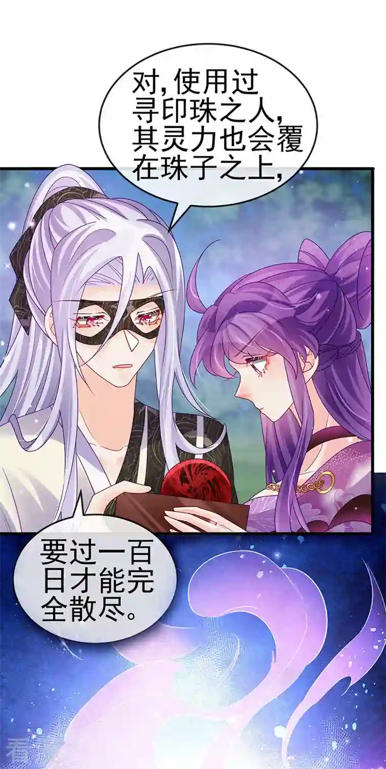 军火女凰第128话 新男宠仙鹤童子