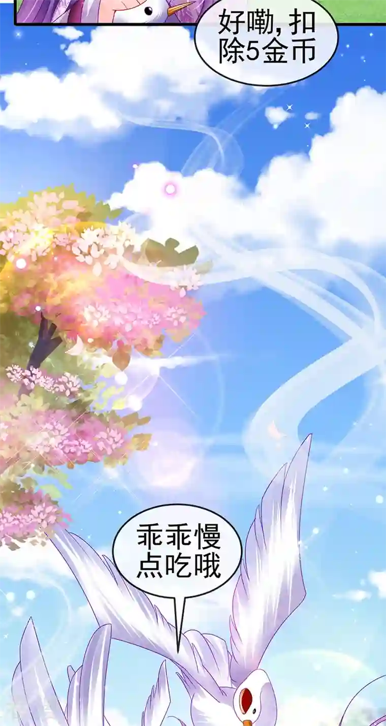 军火女凰第128话 新男宠仙鹤童子