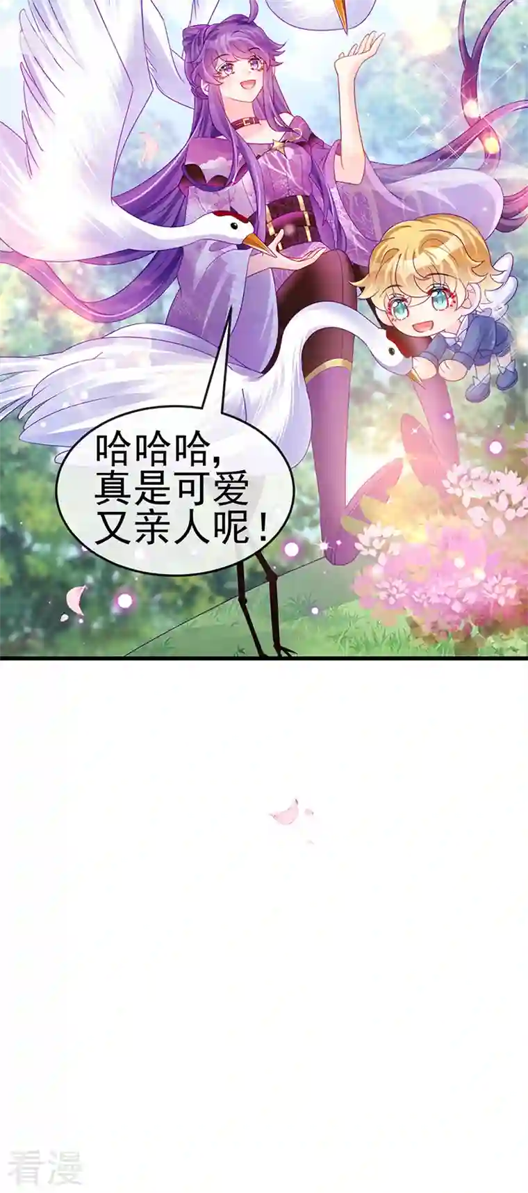 军火女凰第128话 新男宠仙鹤童子