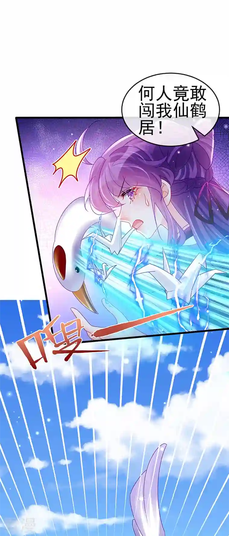 军火女凰第128话 新男宠仙鹤童子