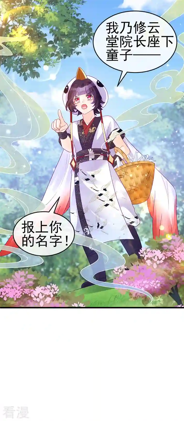 军火女凰第128话 新男宠仙鹤童子