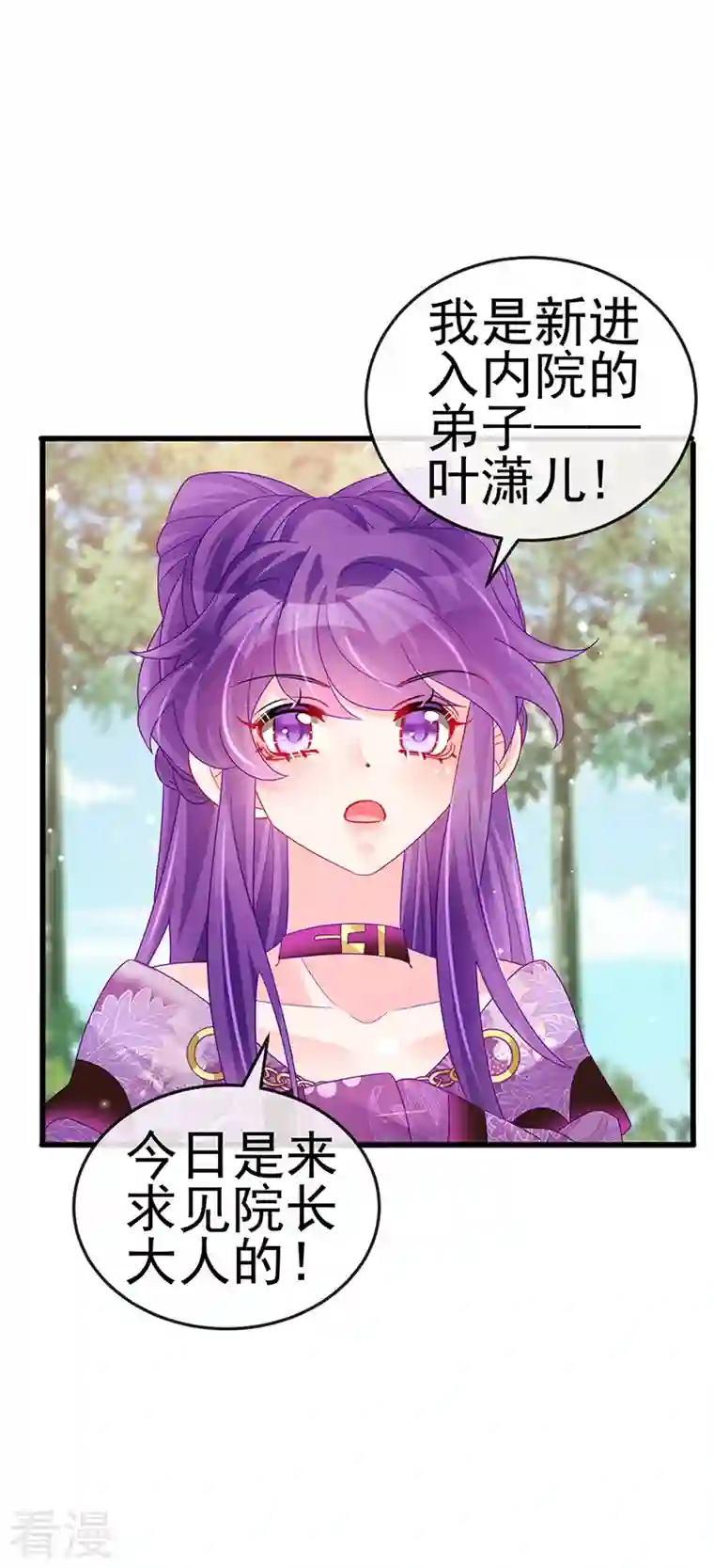 军火女凰第128话 新男宠仙鹤童子