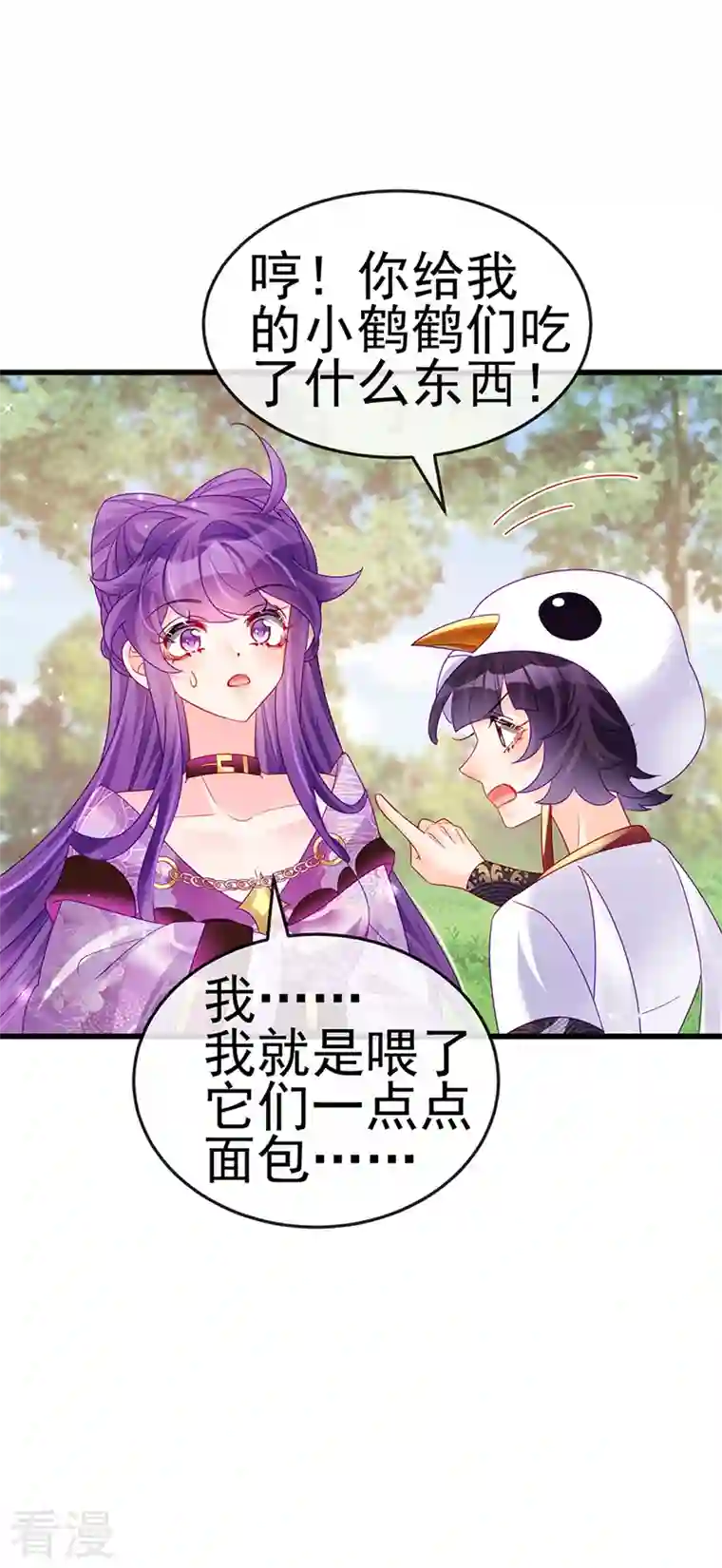 军火女凰第128话 新男宠仙鹤童子