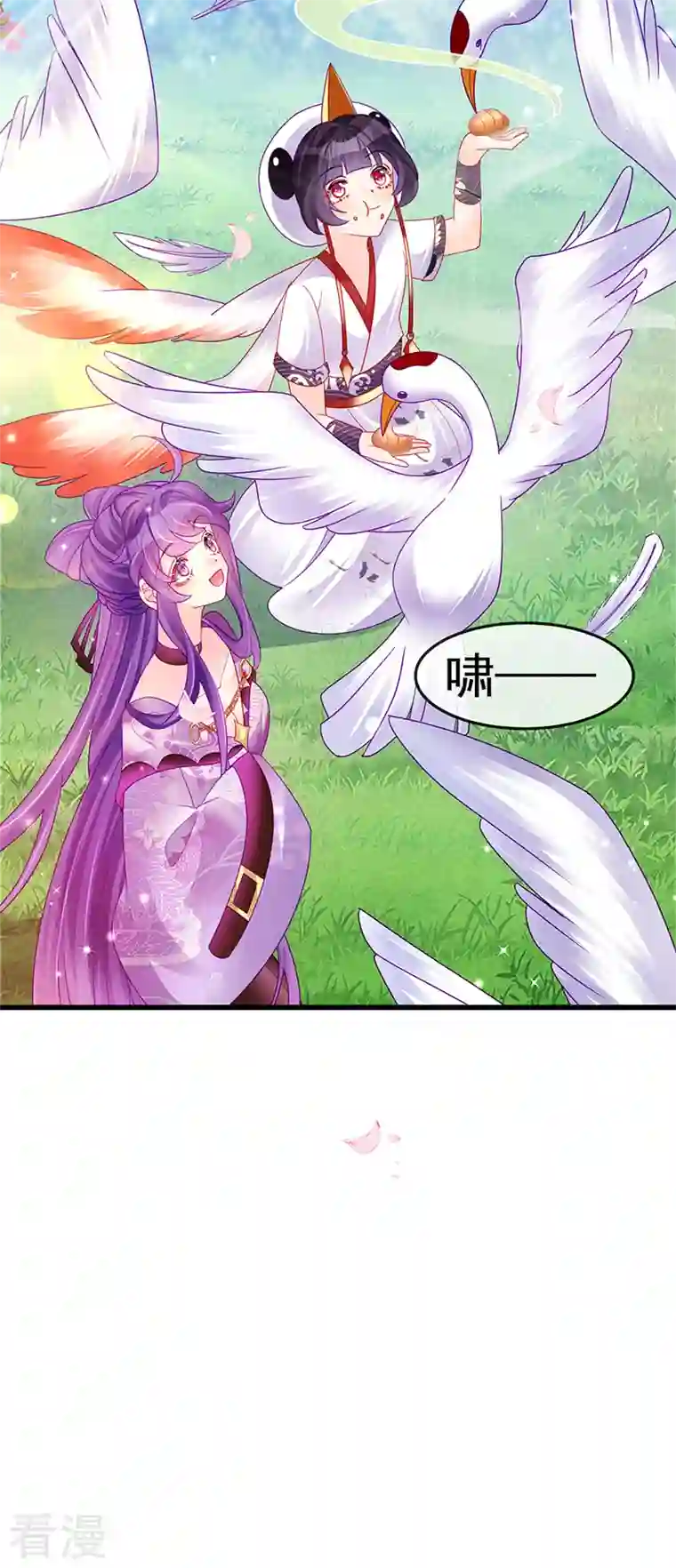 军火女凰第128话 新男宠仙鹤童子