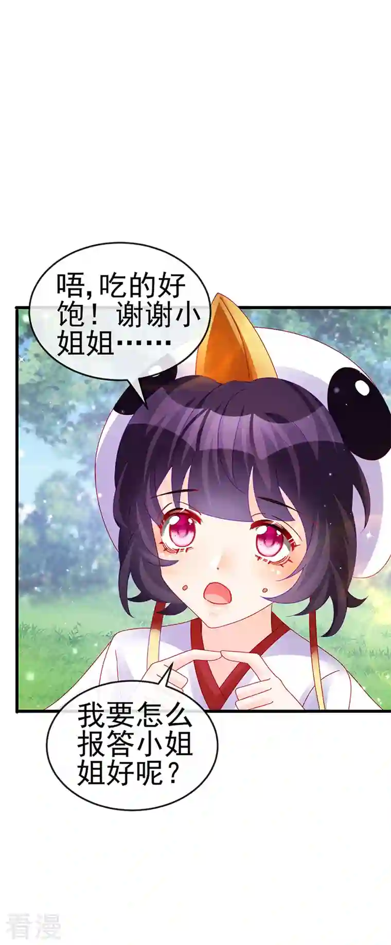 军火女凰第128话 新男宠仙鹤童子