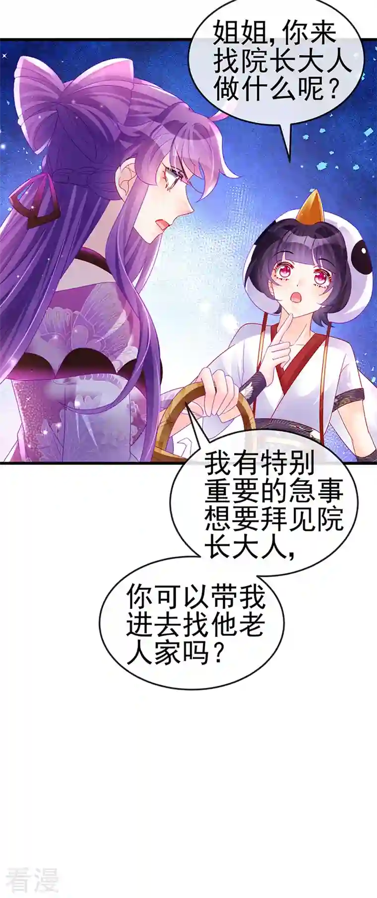 军火女凰第128话 新男宠仙鹤童子