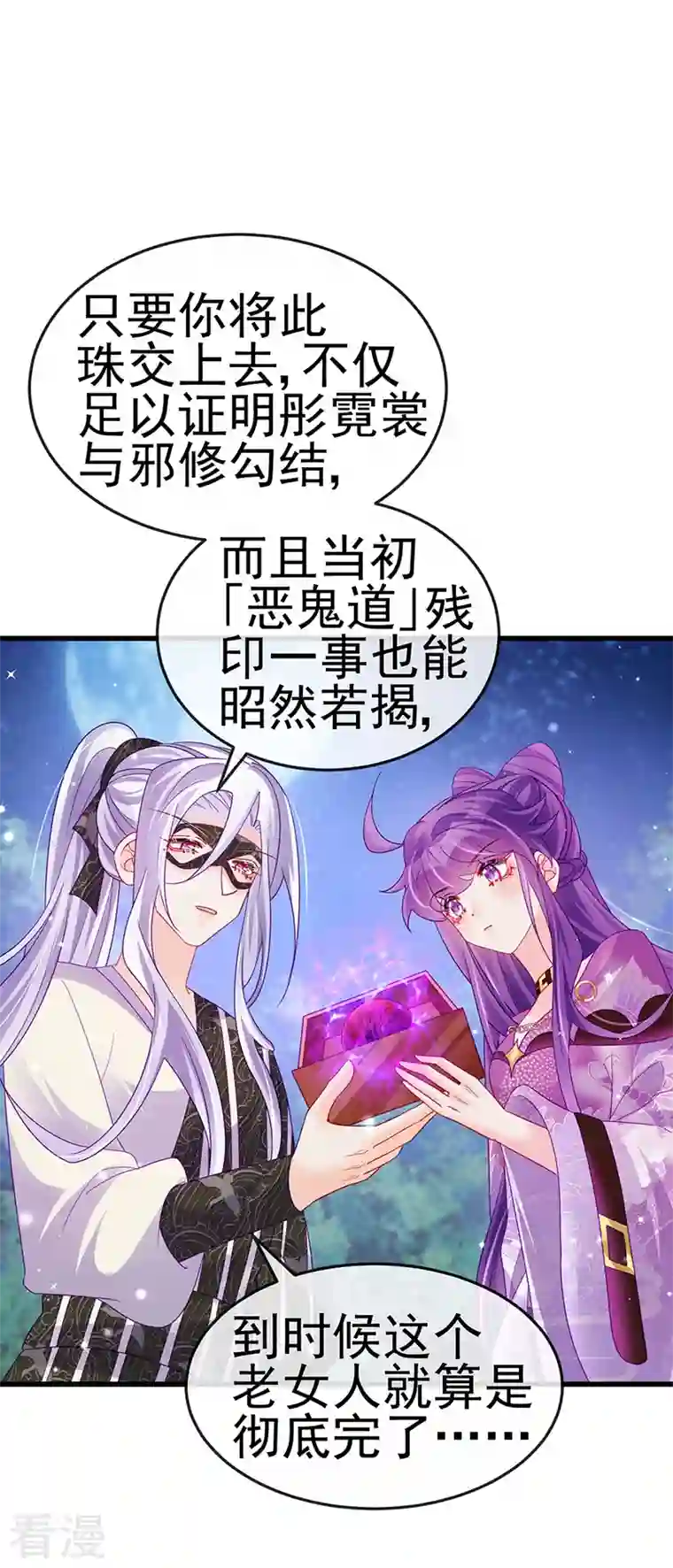 军火女凰第128话 新男宠仙鹤童子