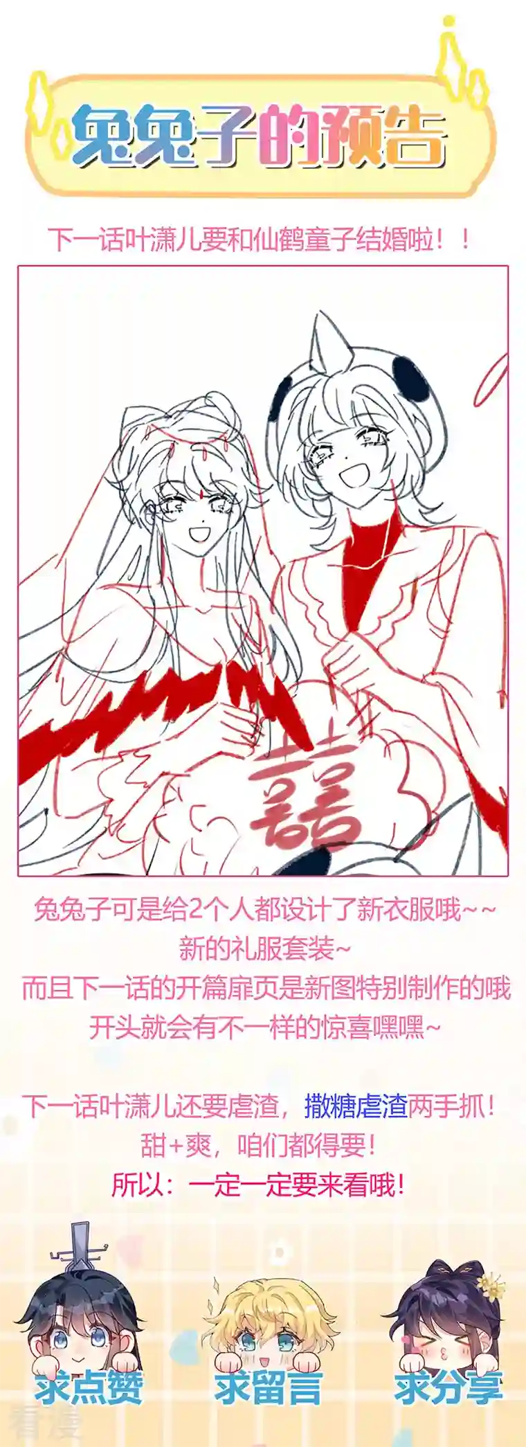 军火女凰第128话 新男宠仙鹤童子