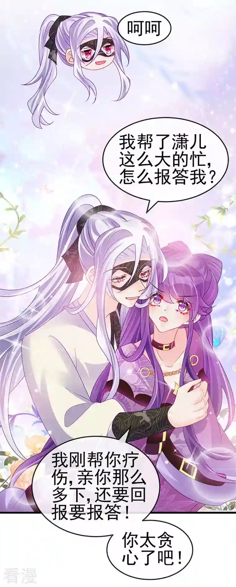 军火女凰第128话 新男宠仙鹤童子