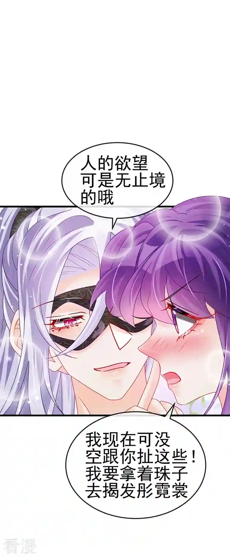 军火女凰第128话 新男宠仙鹤童子