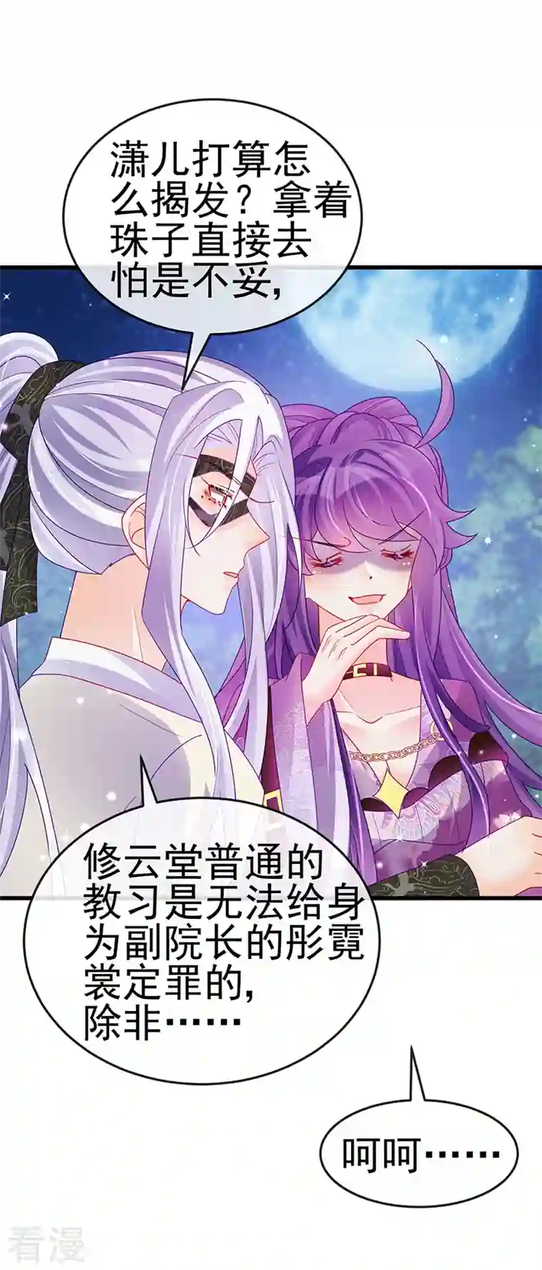 军火女凰第128话 新男宠仙鹤童子