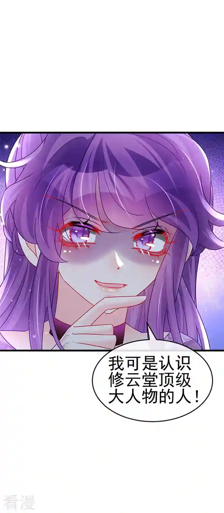 军火女凰第128话 新男宠仙鹤童子