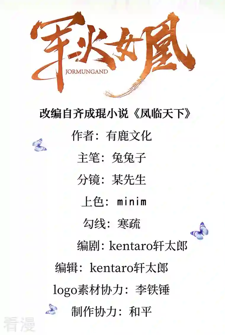 军火女凰第129话 婚礼虐渣甜又爽