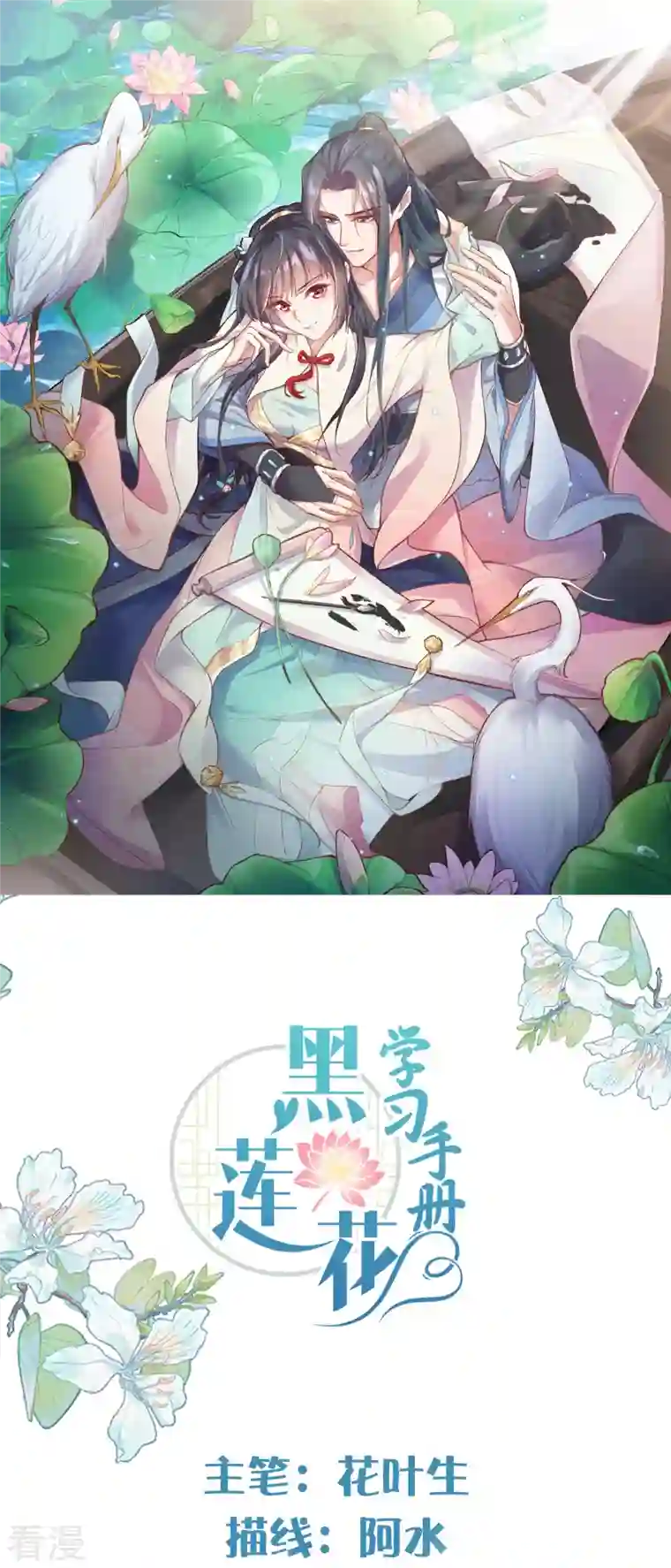 黑莲花学习手册第67话 快想想办法啊，余楚