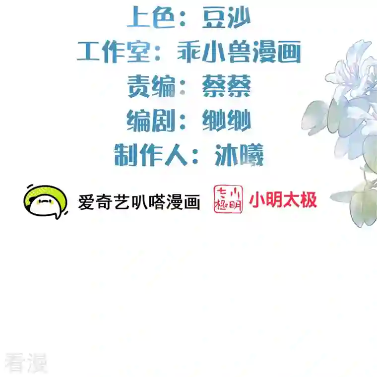 黑莲花学习手册第67话 快想想办法啊，余楚