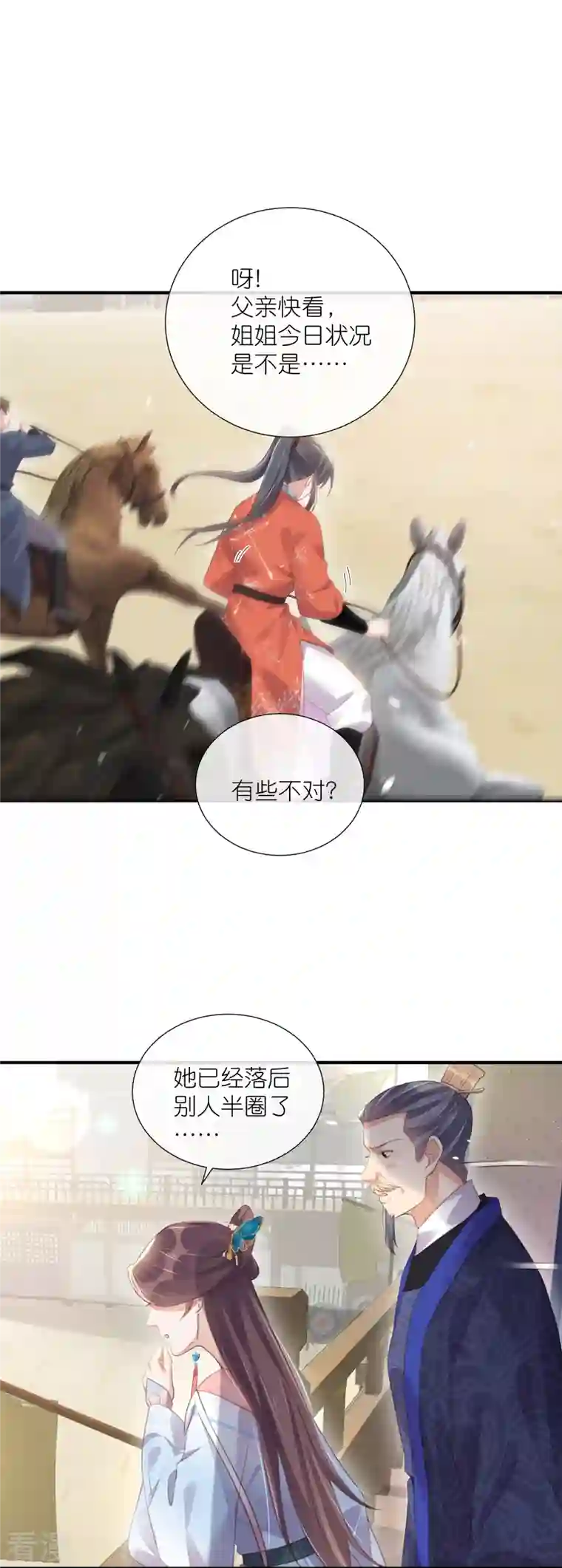 黑莲花学习手册第67话 快想想办法啊，余楚