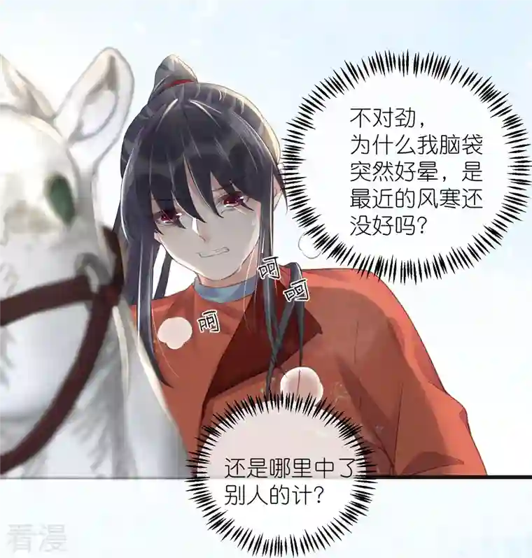 黑莲花学习手册第67话 快想想办法啊，余楚