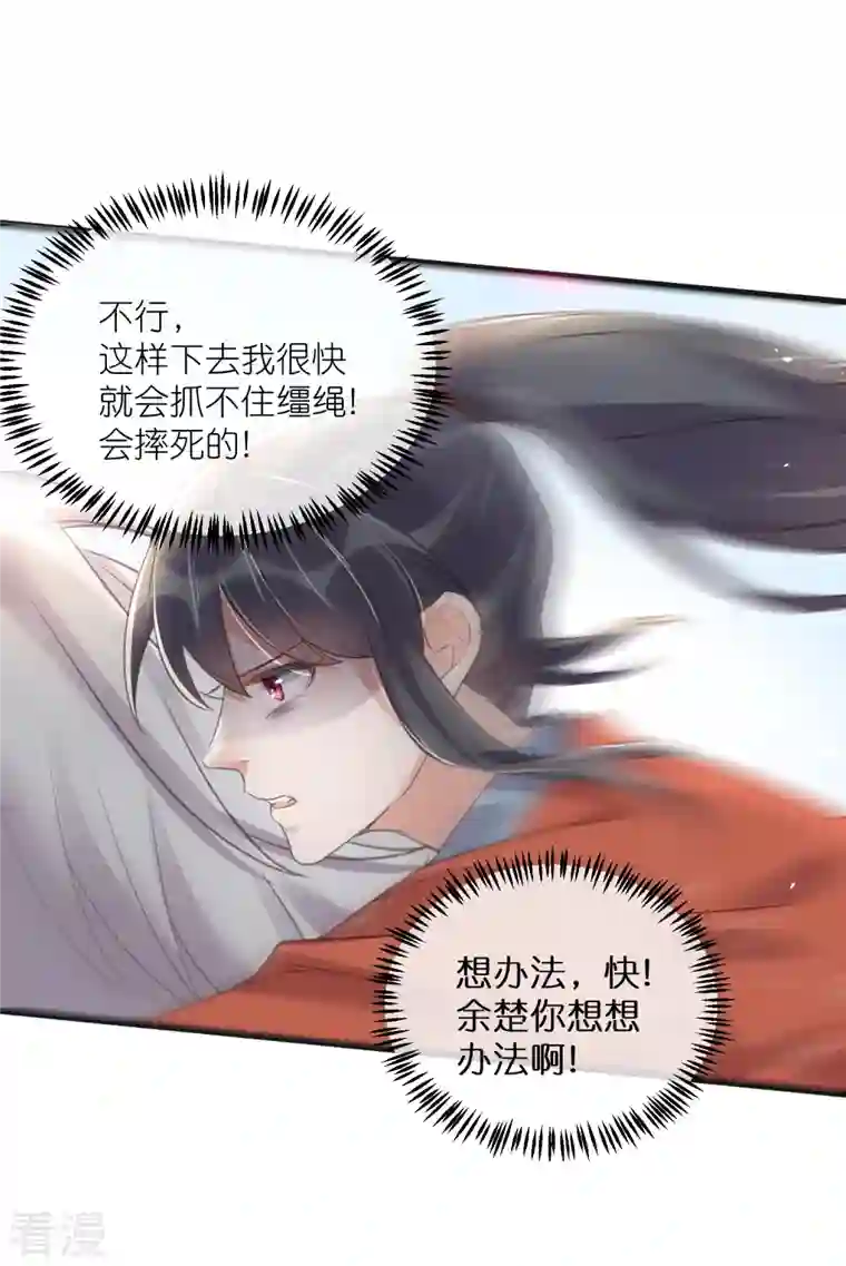 黑莲花学习手册第67话 快想想办法啊，余楚