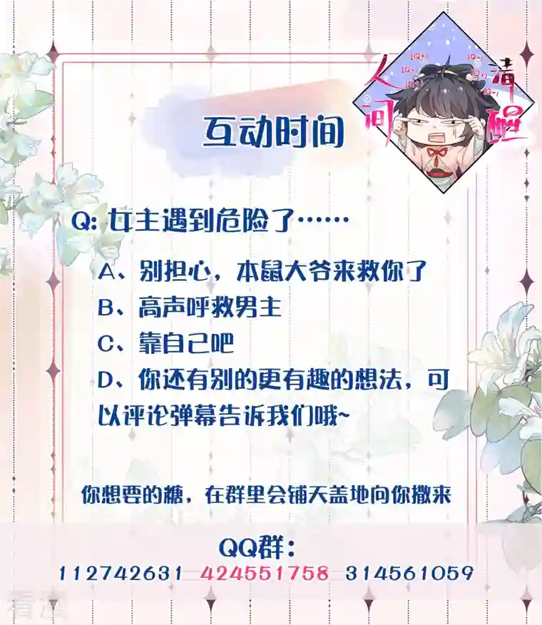 黑莲花学习手册第67话 快想想办法啊，余楚
