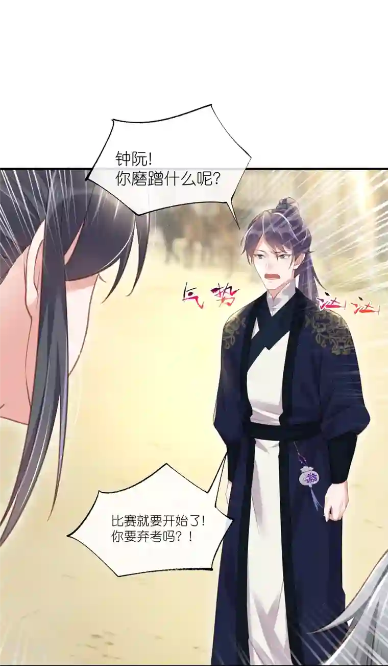 黑莲花学习手册第67话 快想想办法啊，余楚