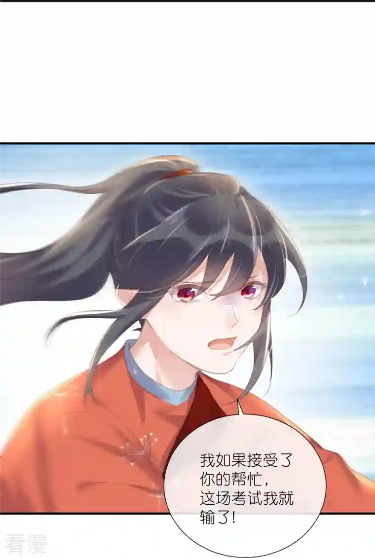 黑莲花学习手册第68话 不能输！我要赢！