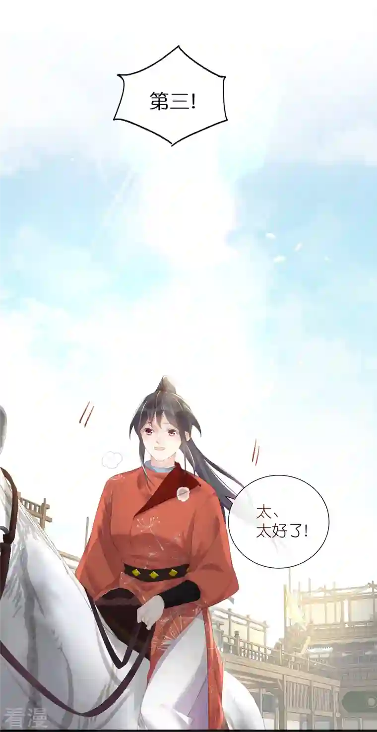 黑莲花学习手册第68话 不能输！我要赢！