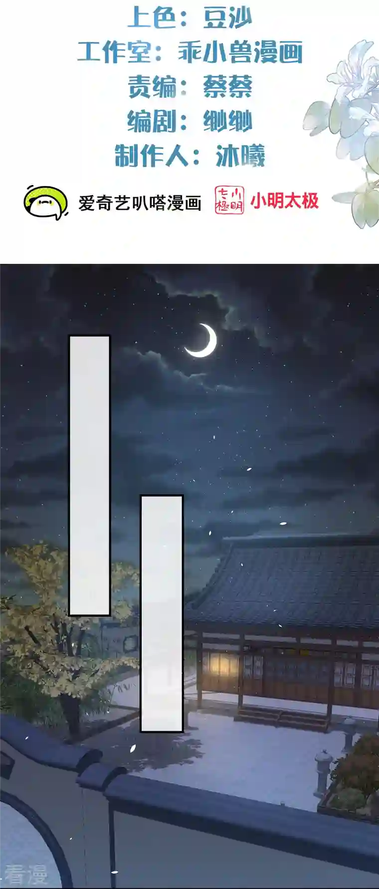 黑莲花学习手册第69话 不好，女主要有危险