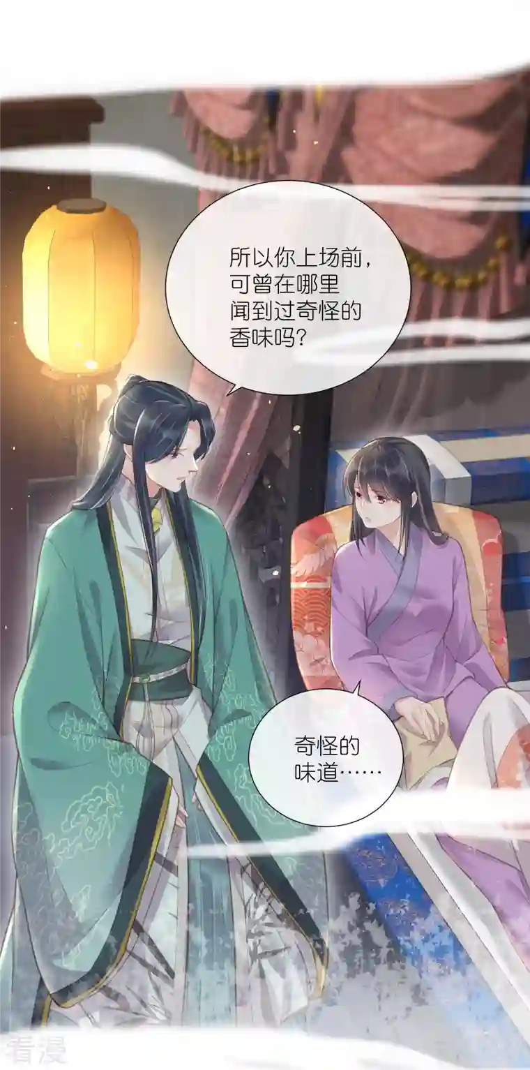 黑莲花学习手册第69话 不好，女主要有危险