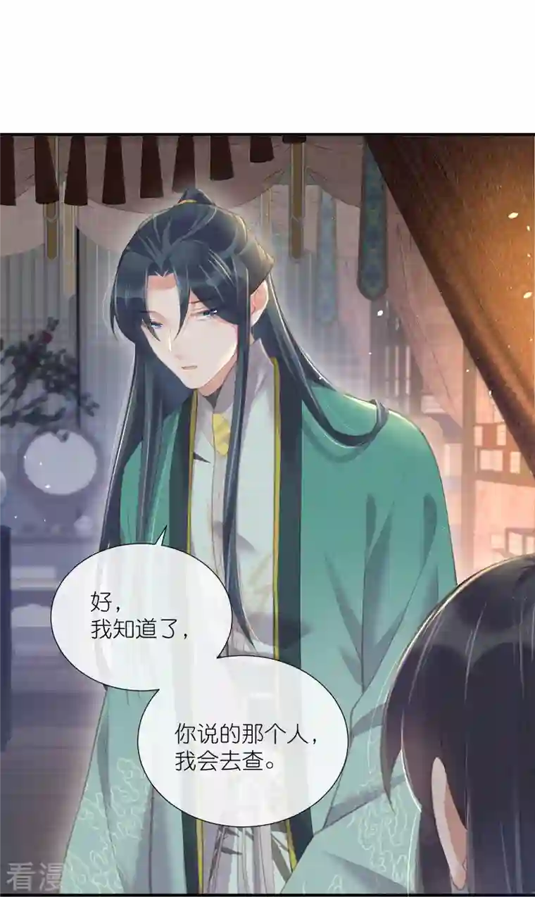 黑莲花学习手册第69话 不好，女主要有危险