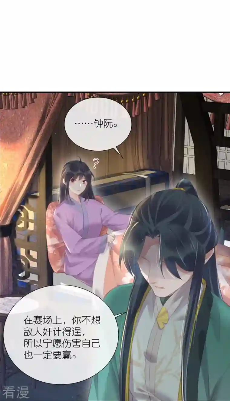 黑莲花学习手册第69话 不好，女主要有危险