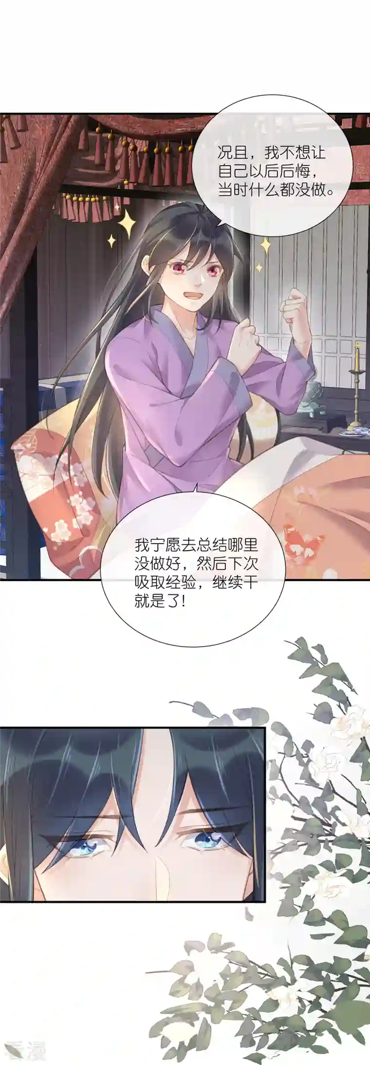 黑莲花学习手册第69话 不好，女主要有危险