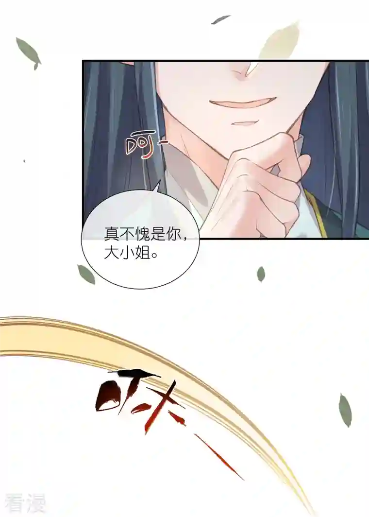 黑莲花学习手册第69话 不好，女主要有危险