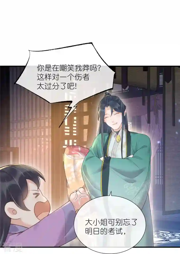 黑莲花学习手册第69话 不好，女主要有危险