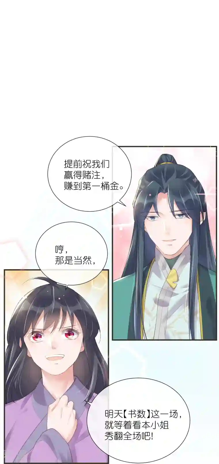 黑莲花学习手册第69话 不好，女主要有危险