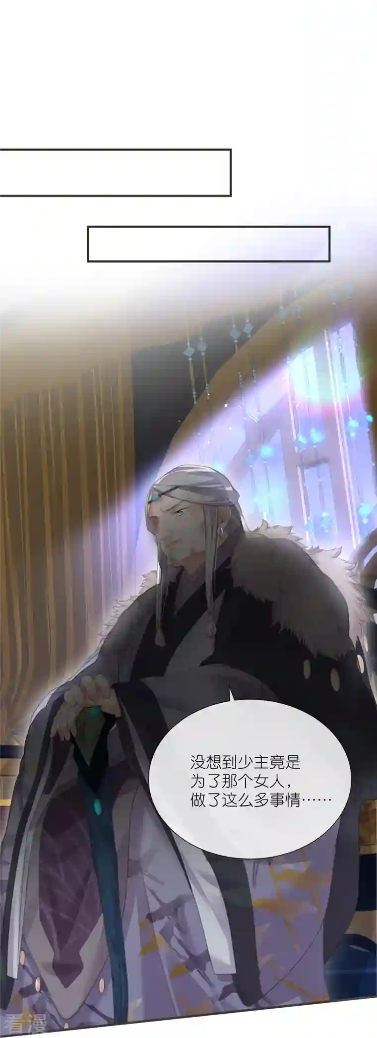 黑莲花学习手册第69话 不好，女主要有危险