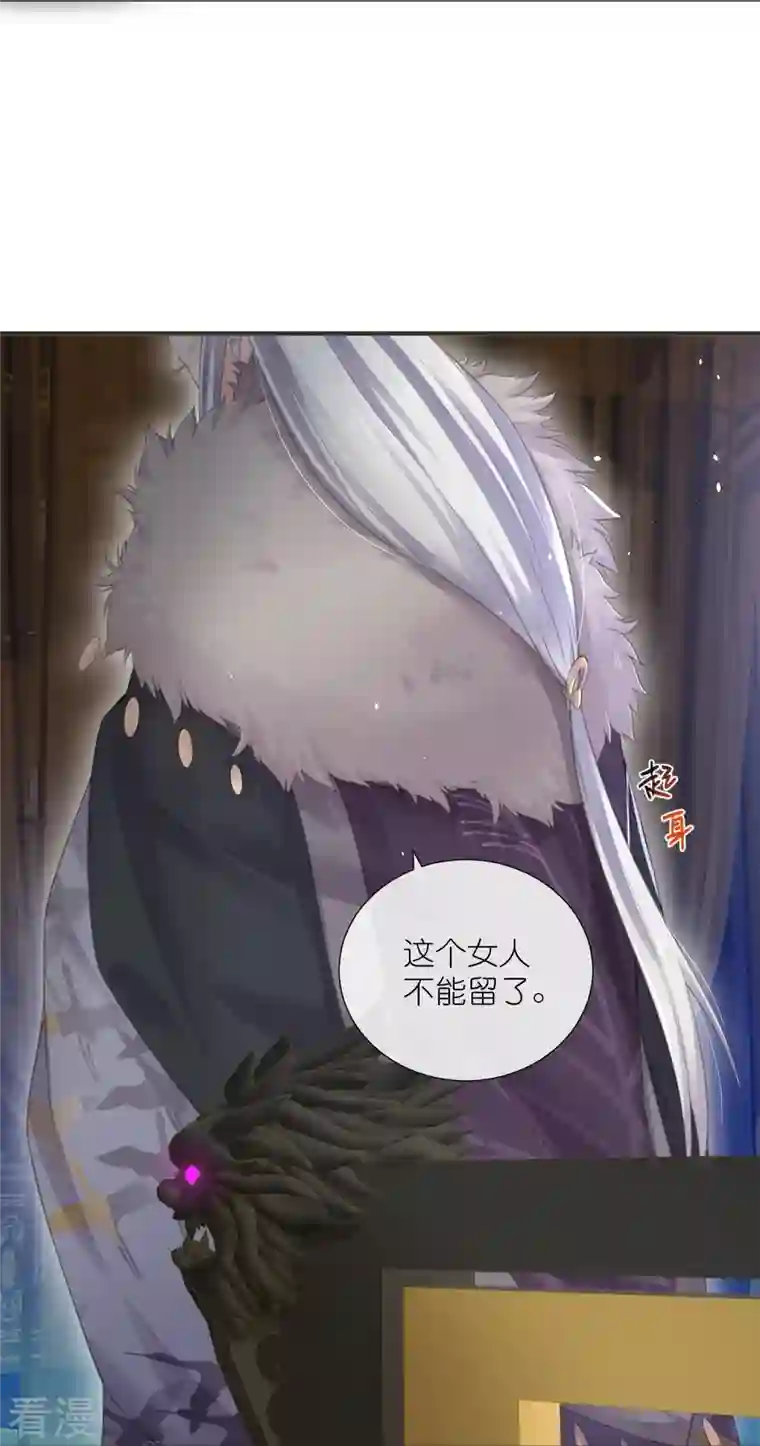 黑莲花学习手册第69话 不好，女主要有危险