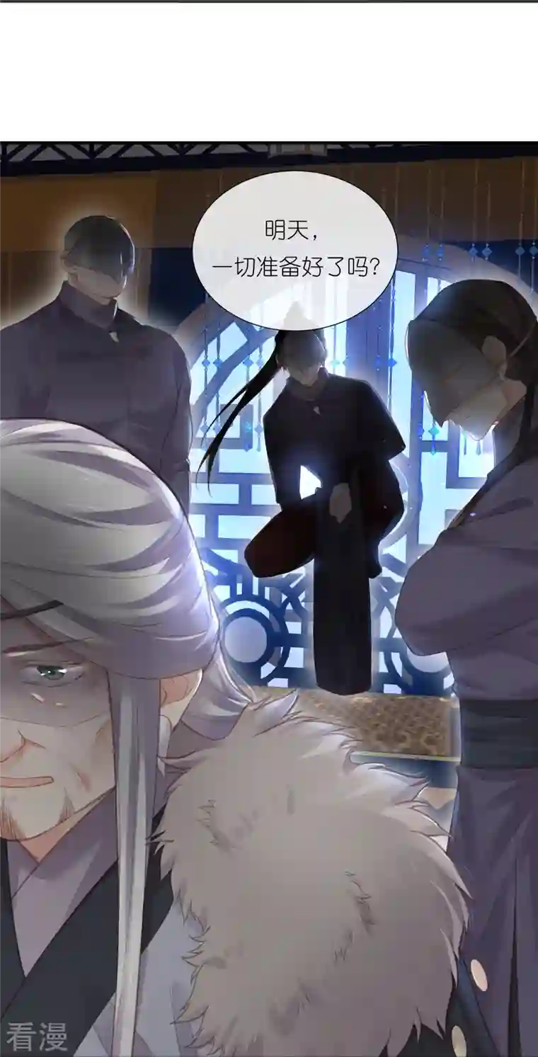 黑莲花学习手册第69话 不好，女主要有危险